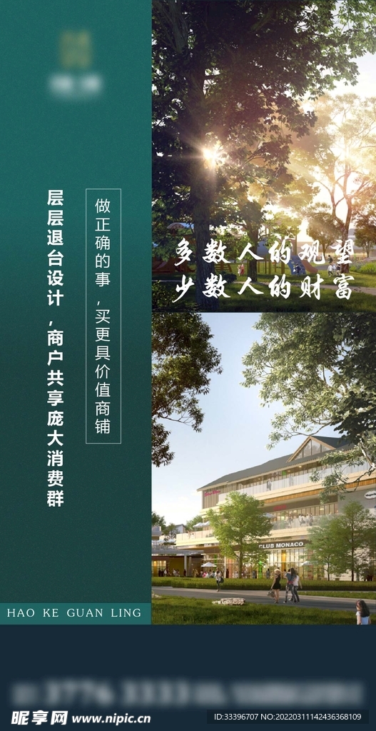 商铺商业价值点飞机稿