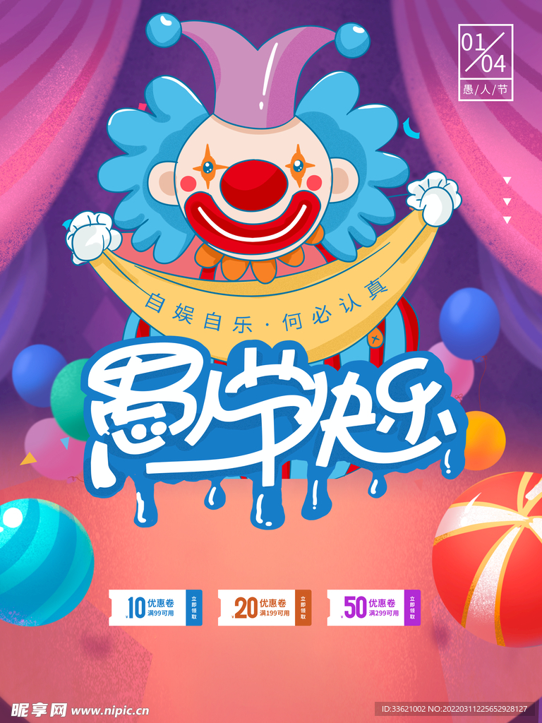 愚人节海报  愚你同乐  整蛊