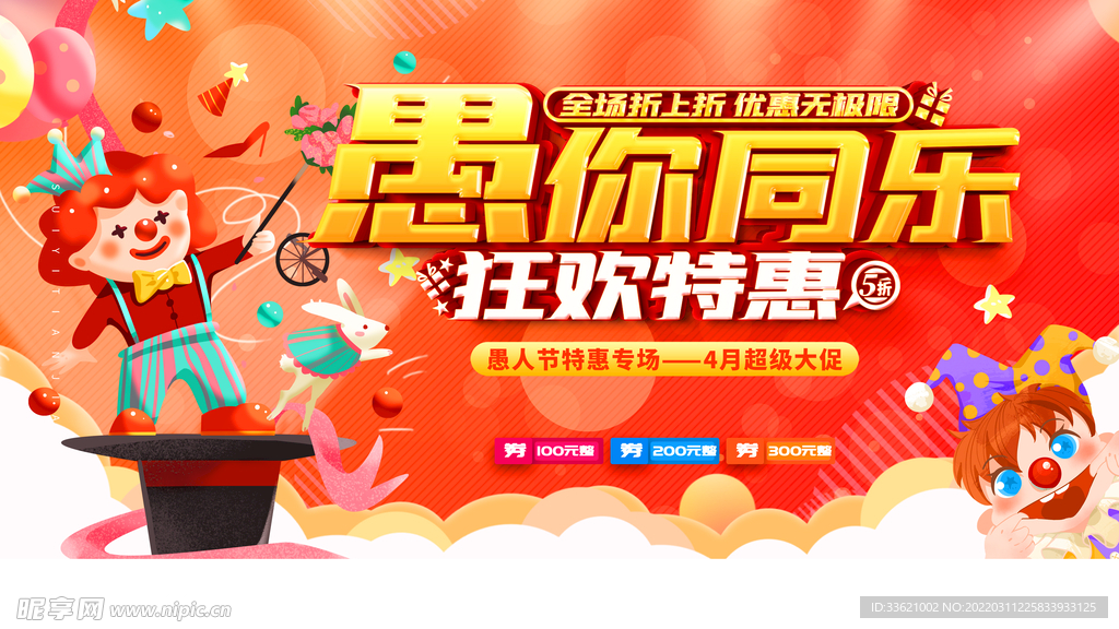 愚人节海报  愚你同乐  整蛊