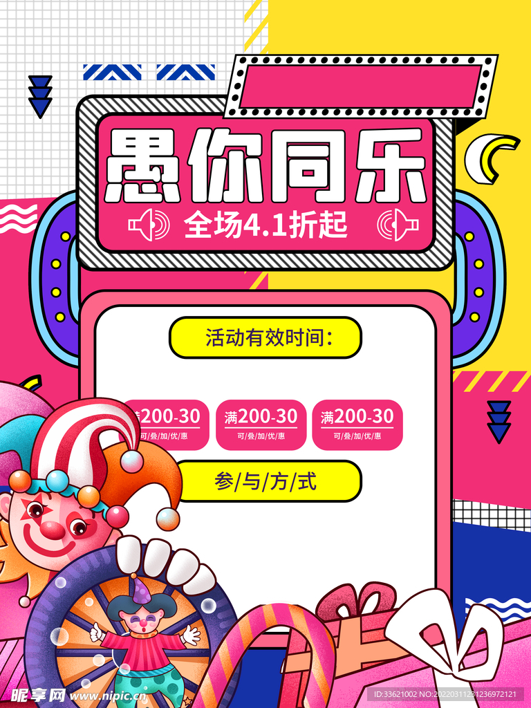 愚人节海报  愚你同乐  整蛊