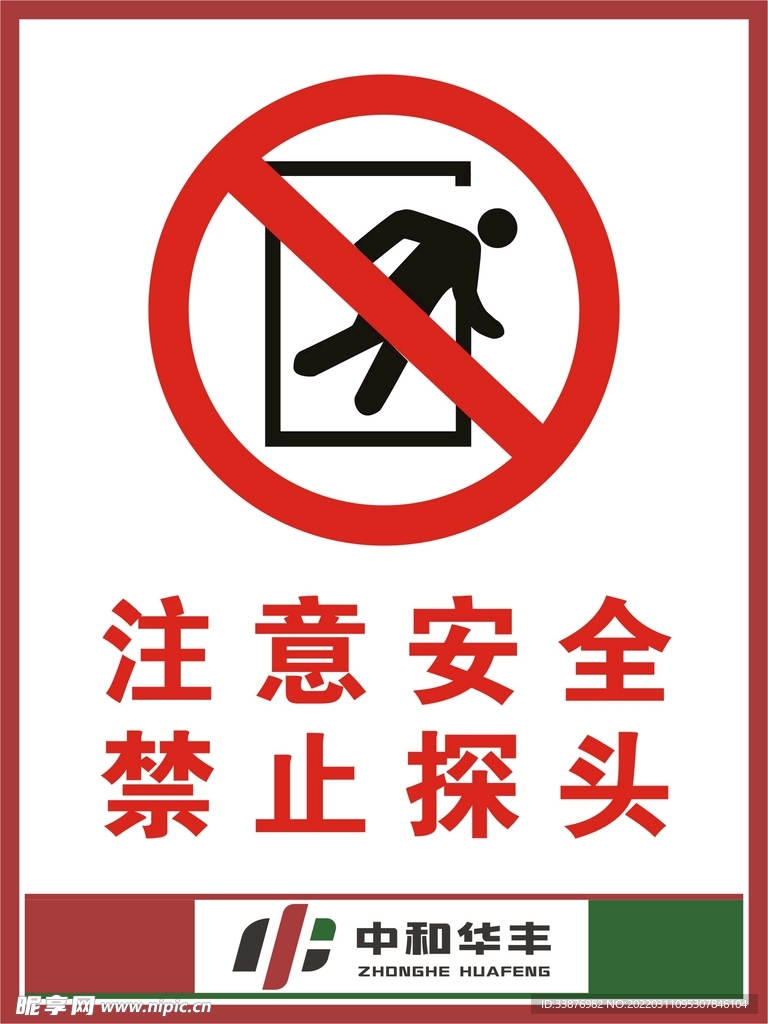 注意安全禁止探头警示标志