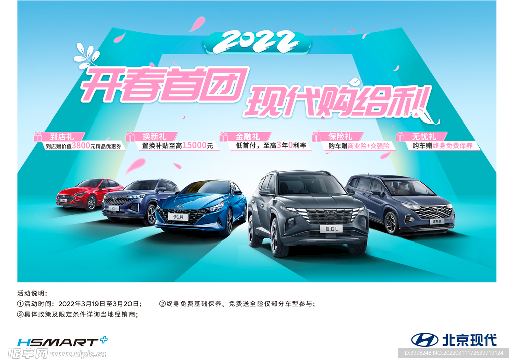 北京现代汽车海报