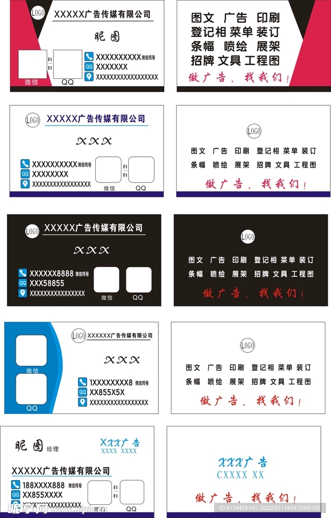 广告公司多版简单名片