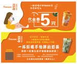 奶茶代金券