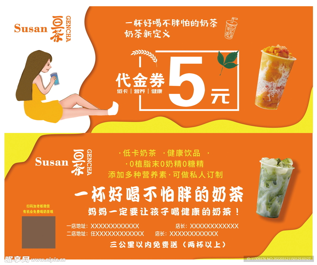 奶茶代金券