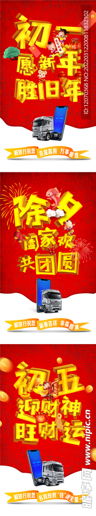 新春佳节祝福朋友圈海报