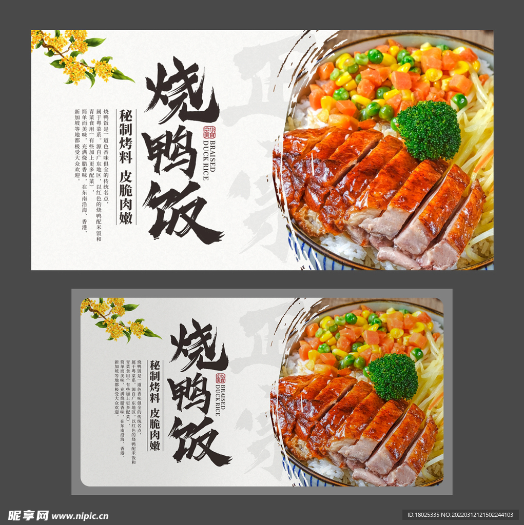 烧鸭饭海报 烤鸭展板 美食海报