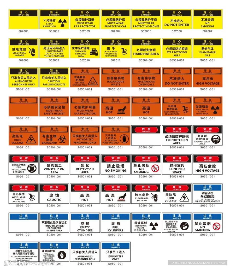 国标 安全标识 国际通用标识
