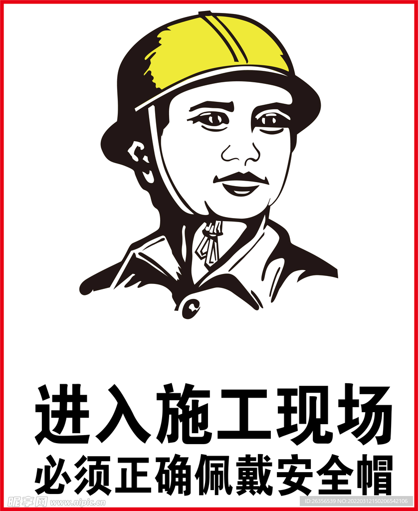 必须正确佩戴安全帽