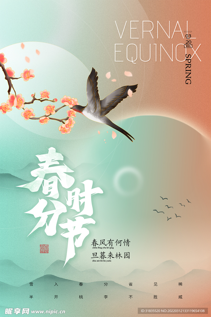 春分桃花鸟儿山水绿色简约风海报