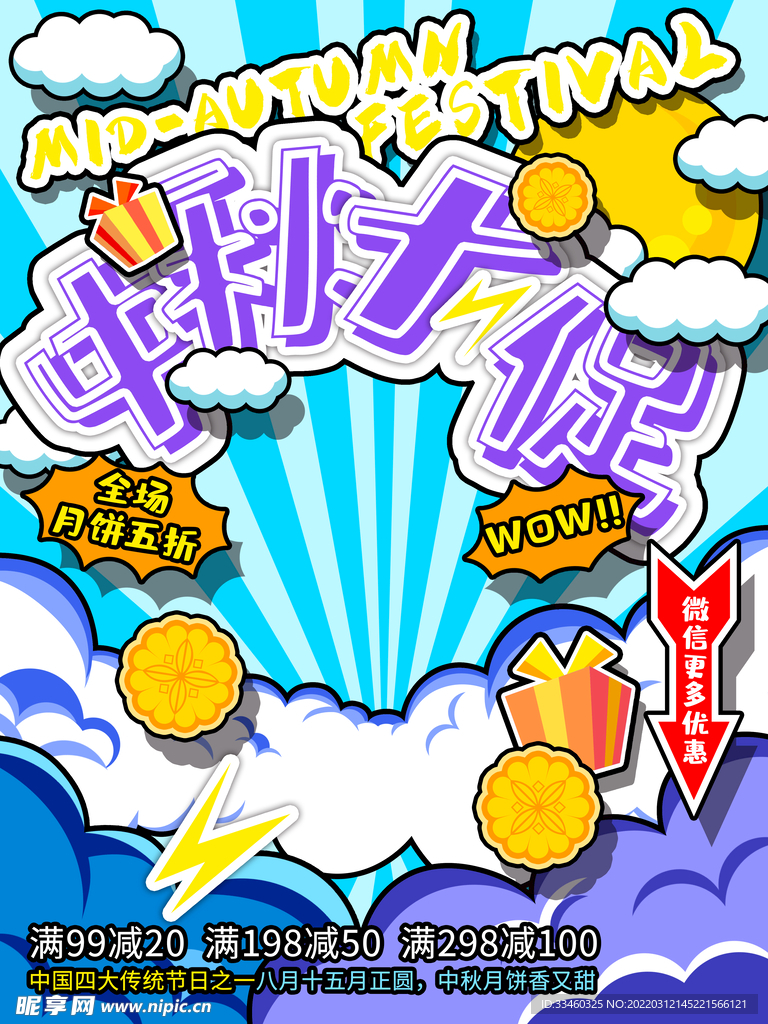 中秋大促