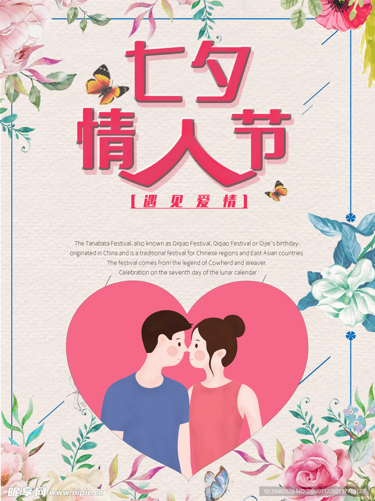 七夕情人节