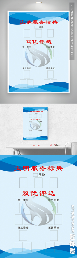 文明服务标兵双优评选展板