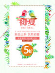 春夏促销海报
