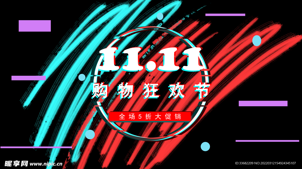 故障风  双十一