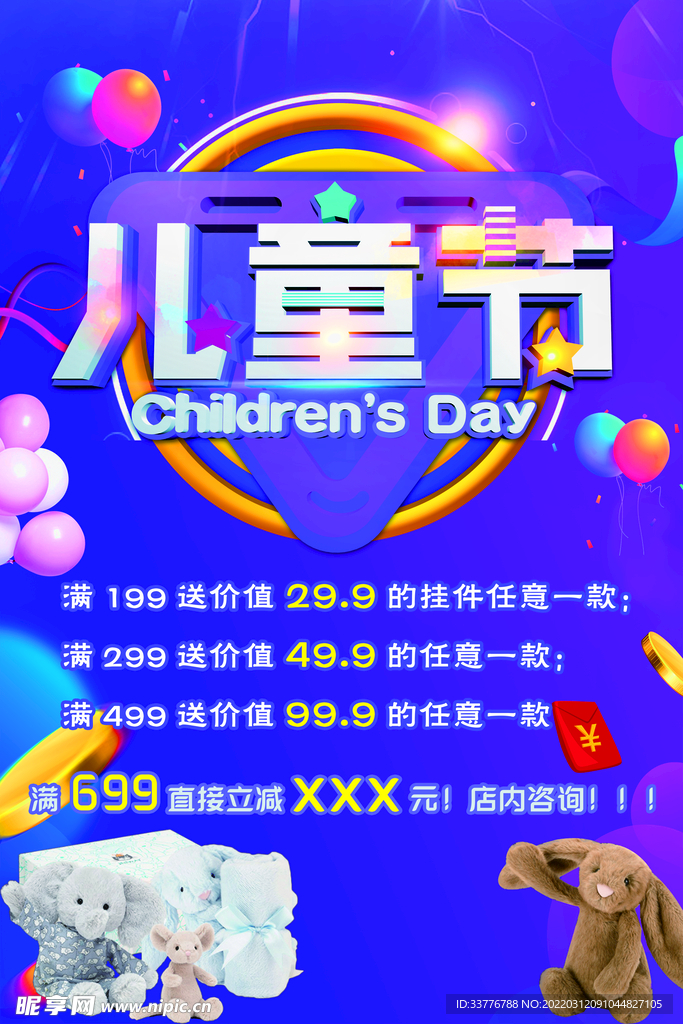 儿童节     玩具 