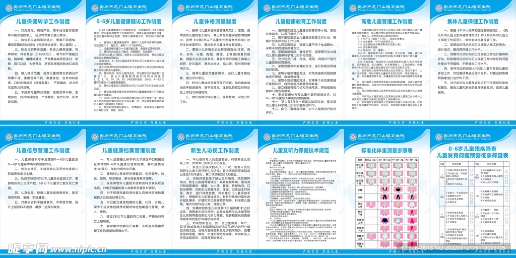 儿童保健制度