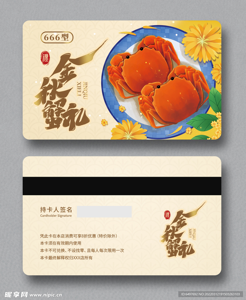 大闸蟹礼品卡