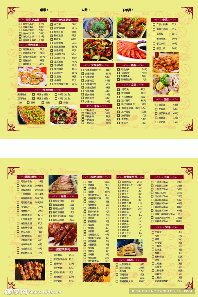 饭店烧烤店酒店一次性可勾选菜单