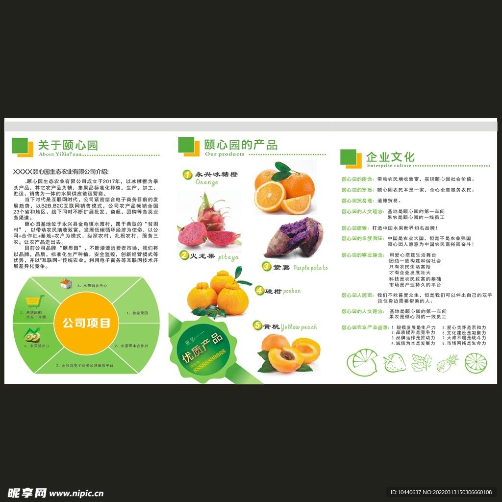 颐心园水果农业公司简介