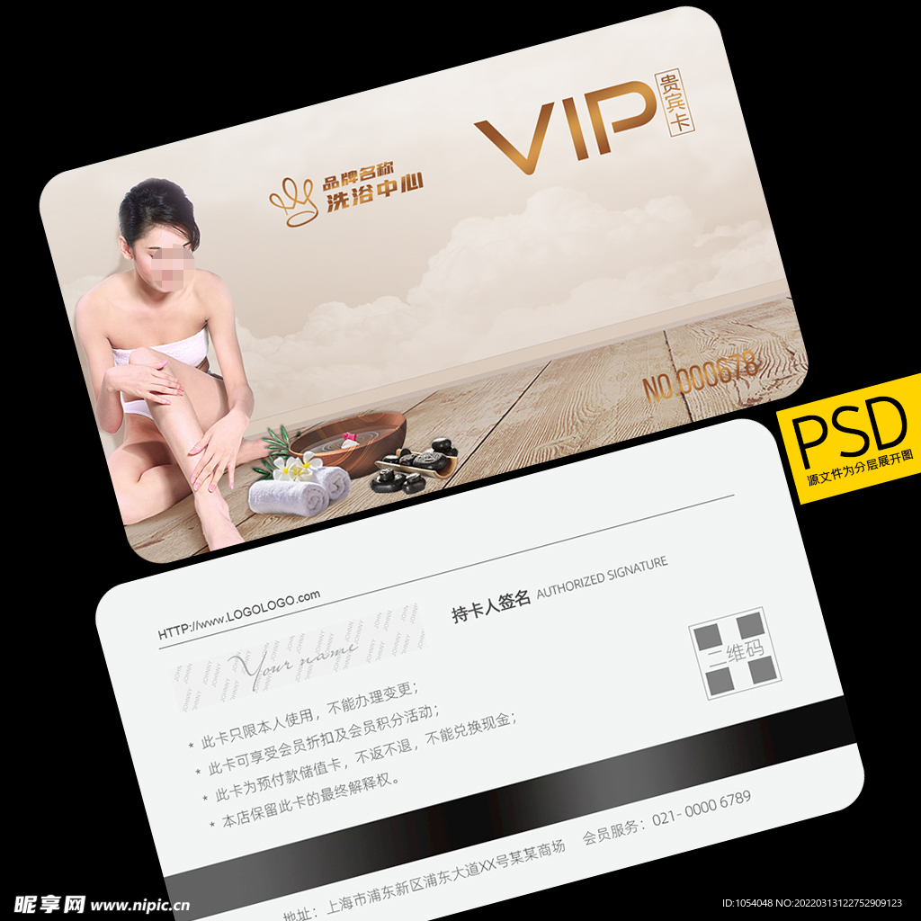 洗浴馆会员卡
