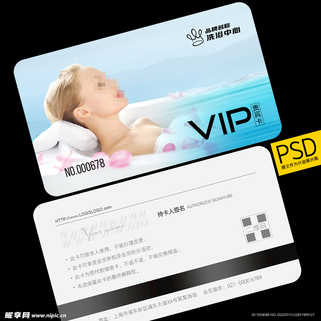 洗浴会员卡