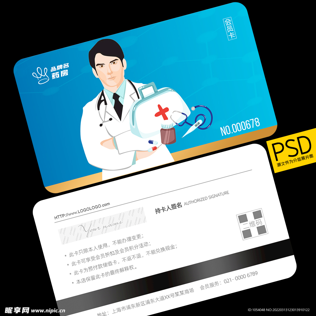 药店会员卡