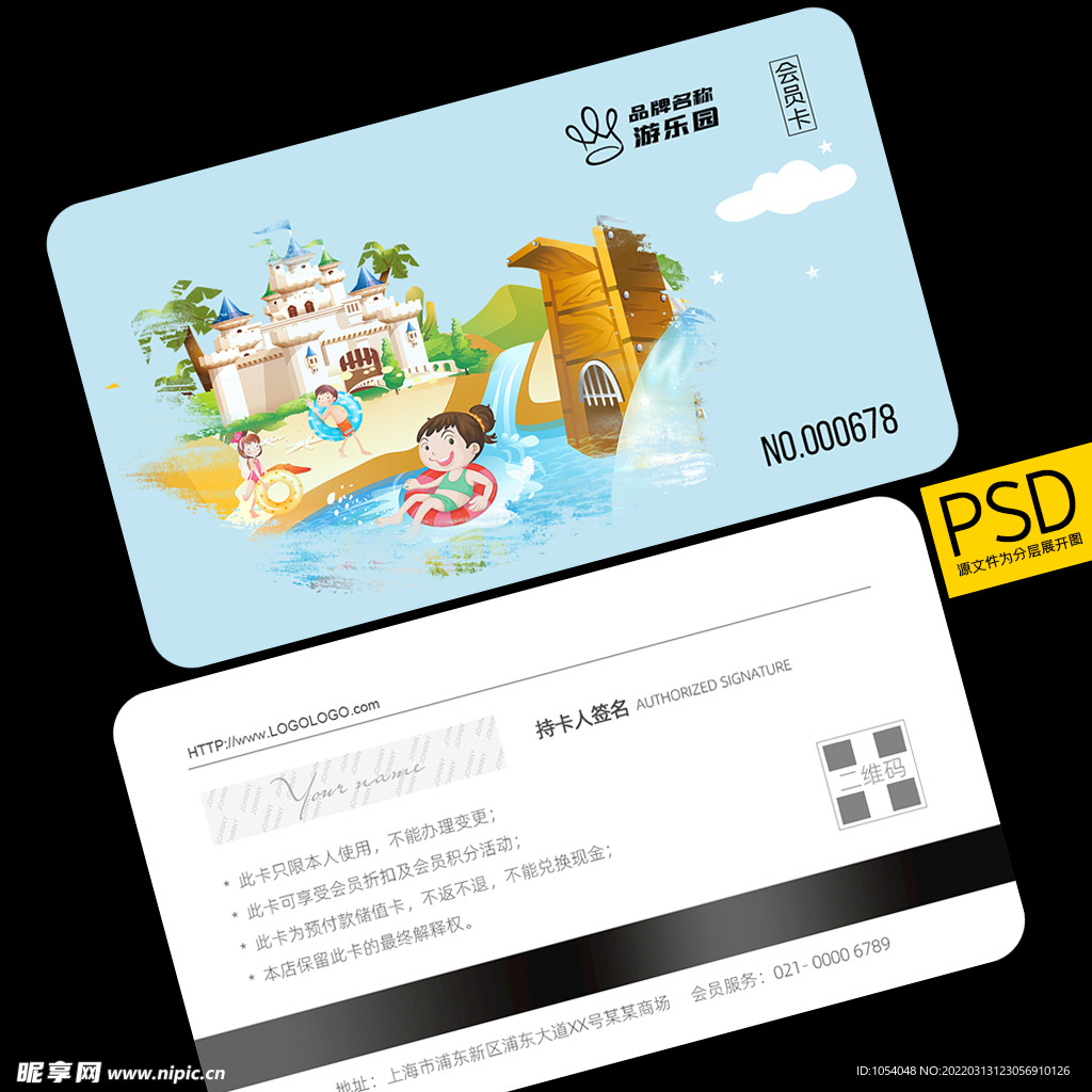 游乐园会员卡