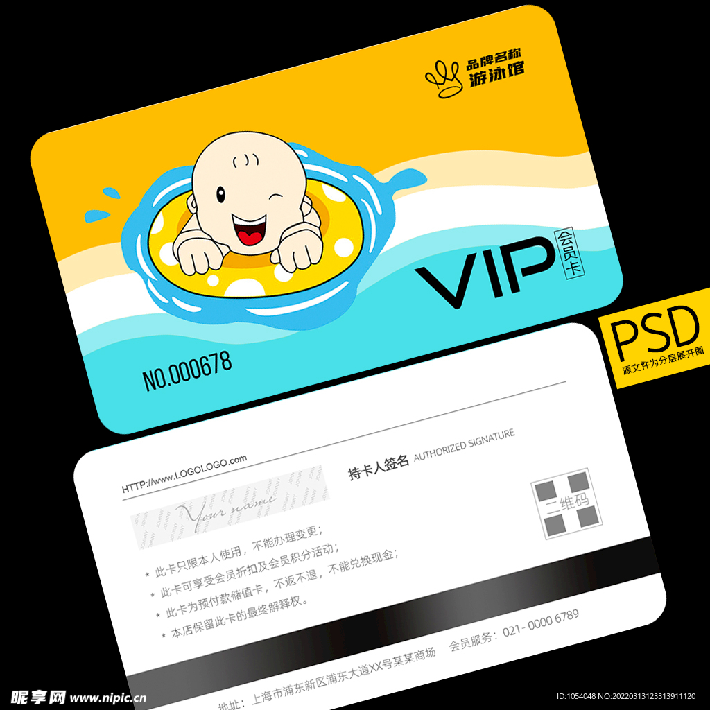 游泳会员卡