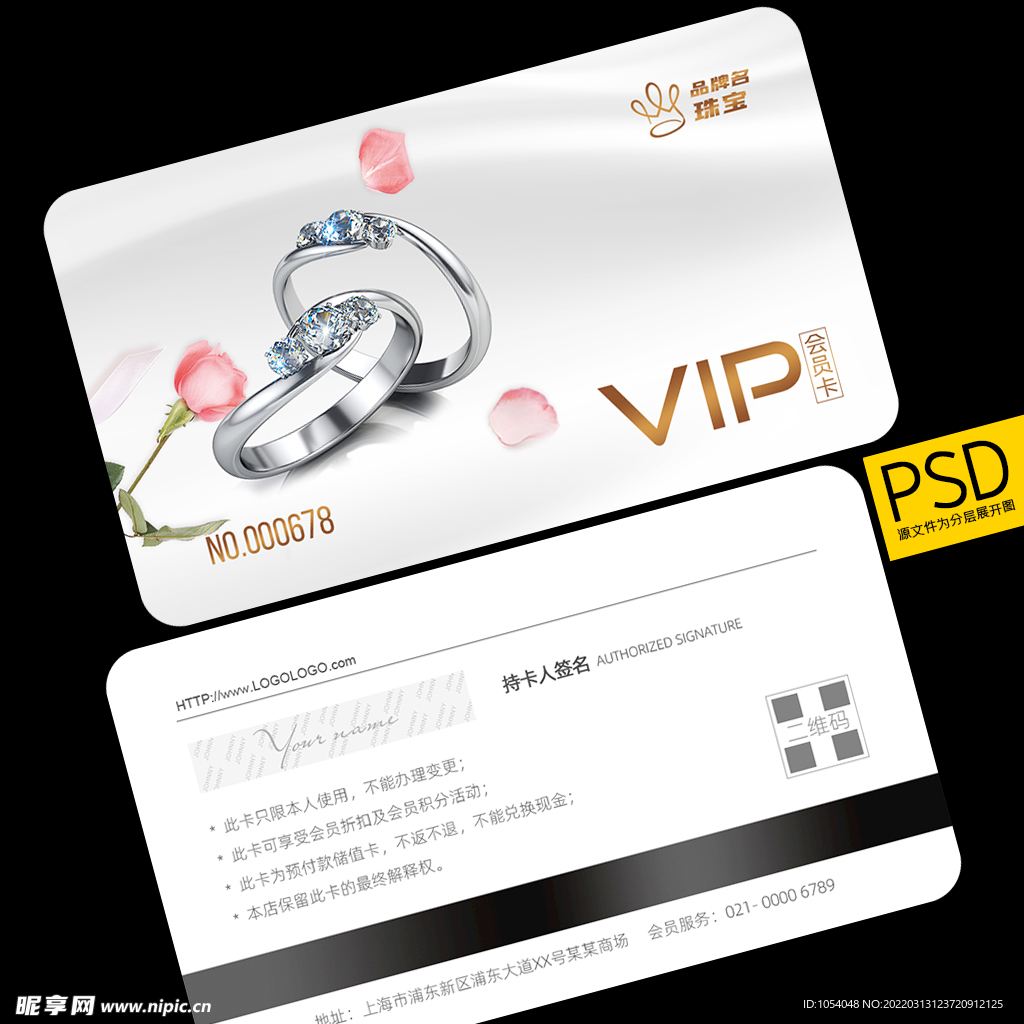 珠宝会员卡