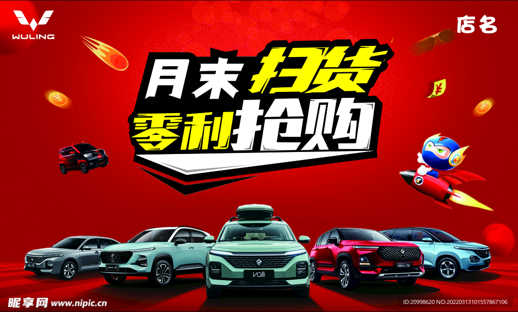 五菱月末扫货零利抢购团购会