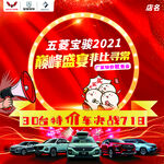 五菱团购活动微信头像