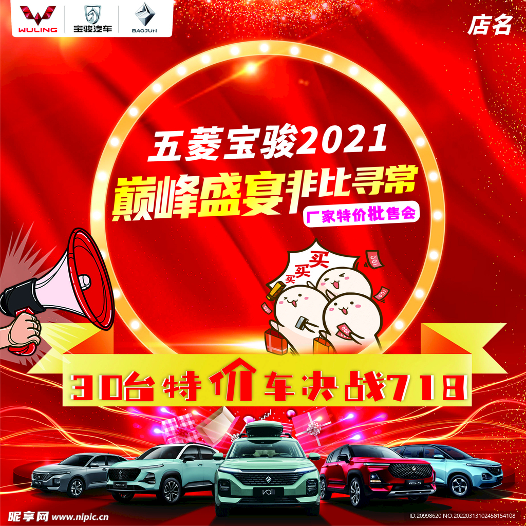 五菱团购活动微信头像