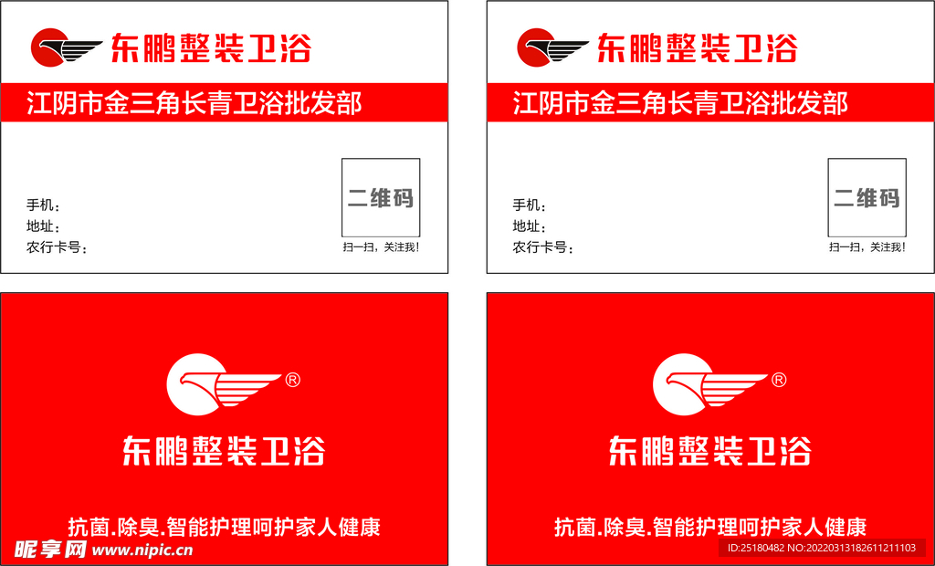 东鹏整装卫浴-名片