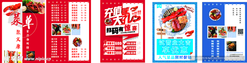 海鲜开业 宣传单  菜单
