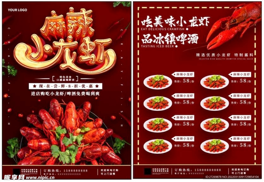 小龙虾菜单图片