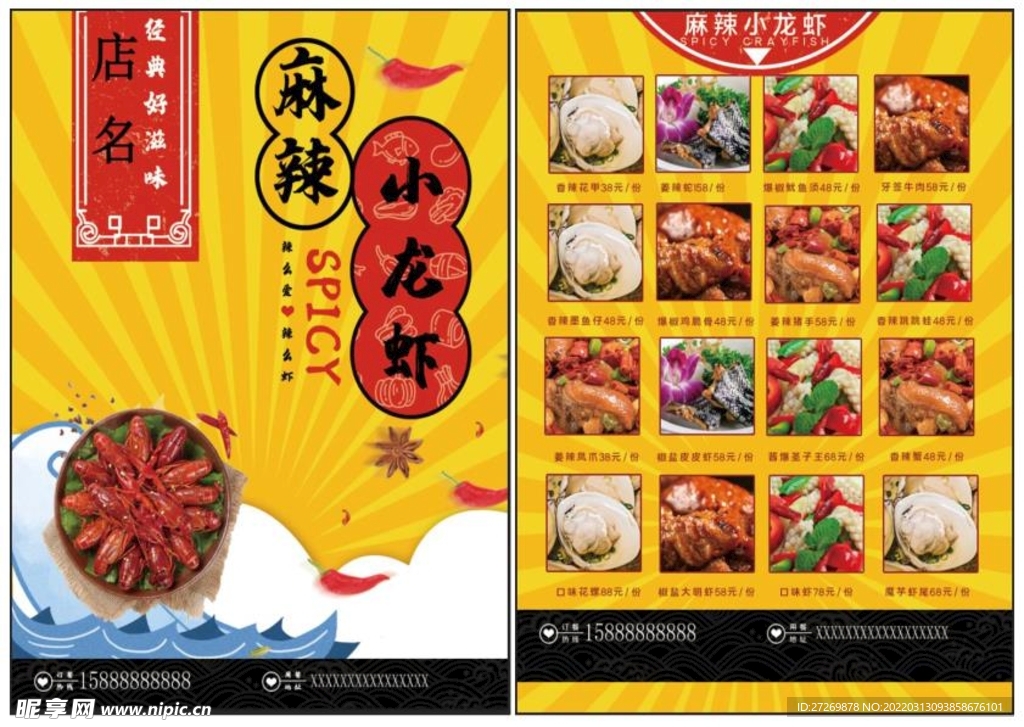 小龙虾菜单图片