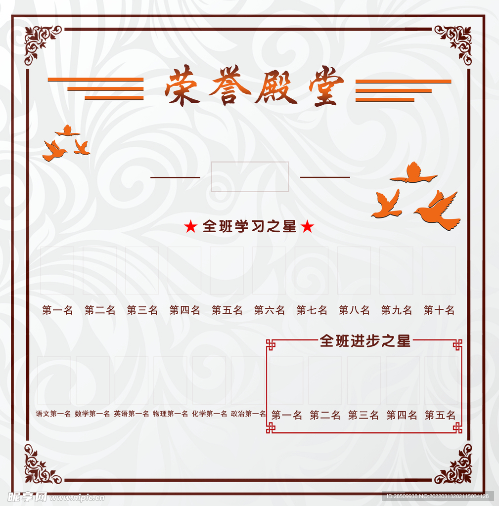 荣誉殿堂 班级展板