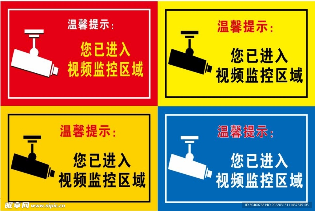 您已进入视频监控范围