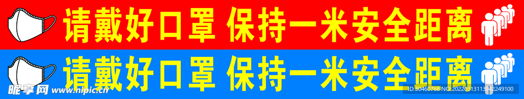 请自觉保持一米安全距离