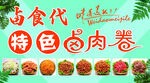 卤食代特色卤肉卷