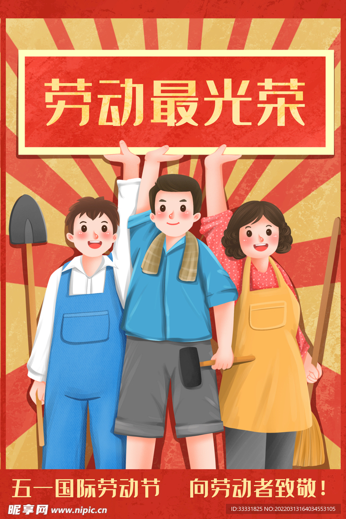 劳动节插画