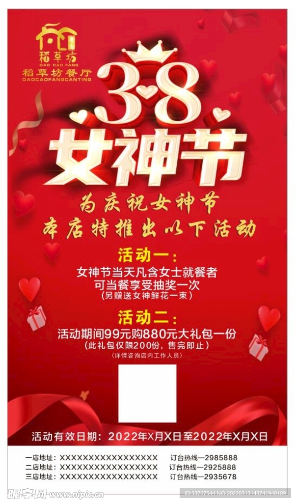 三八女神节
