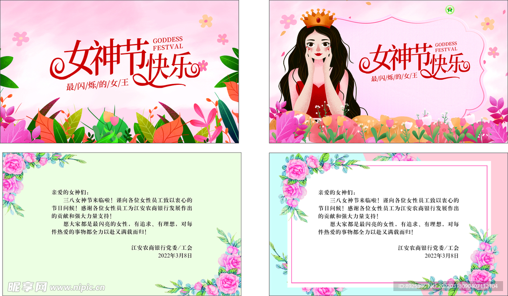 妇女节贺卡