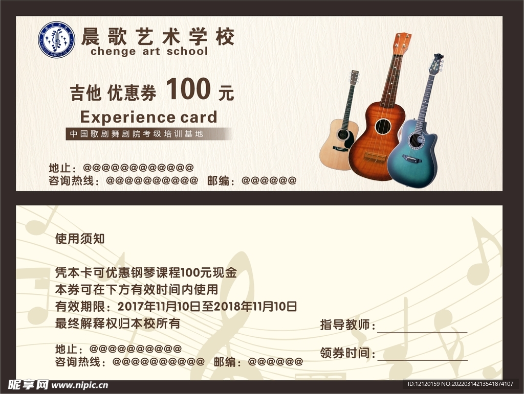 晨歌艺术学校吉他代金券
