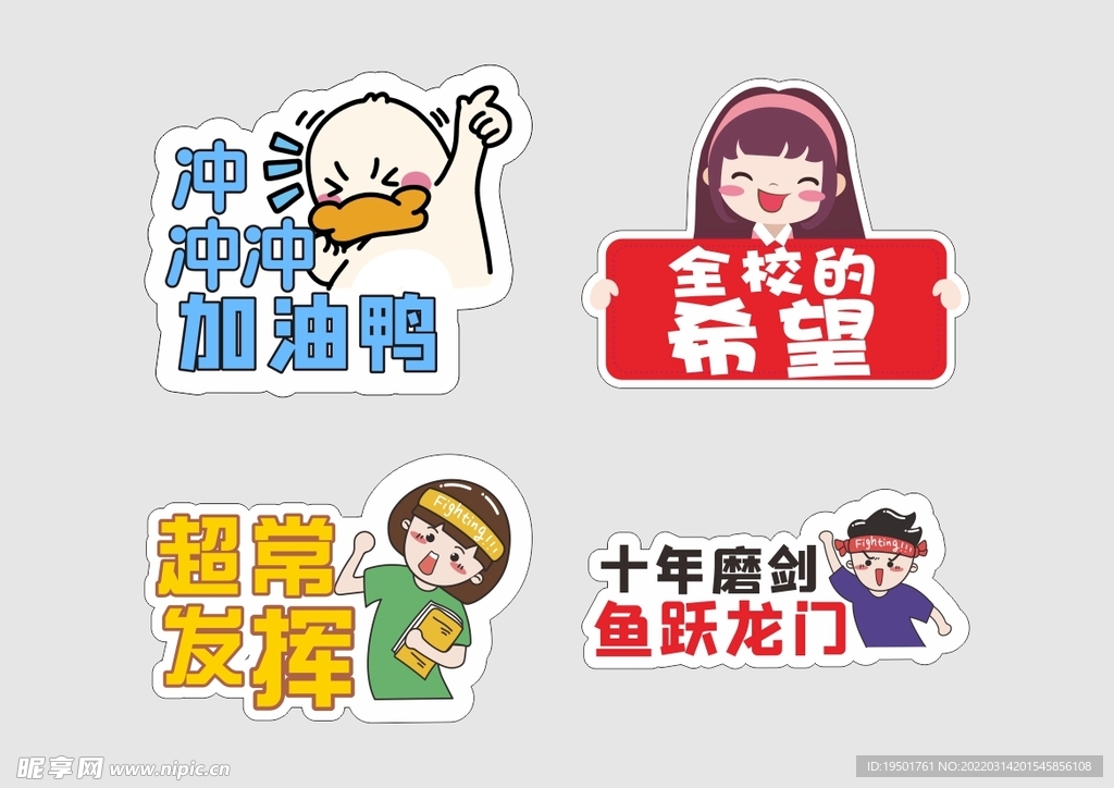 中考高考手举牌