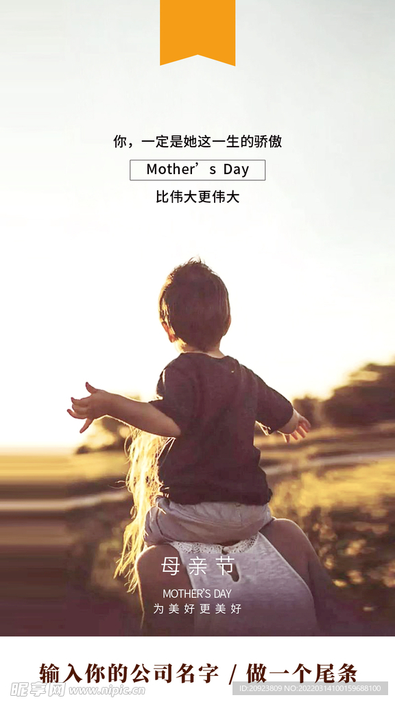 母亲节亲子创意贴片