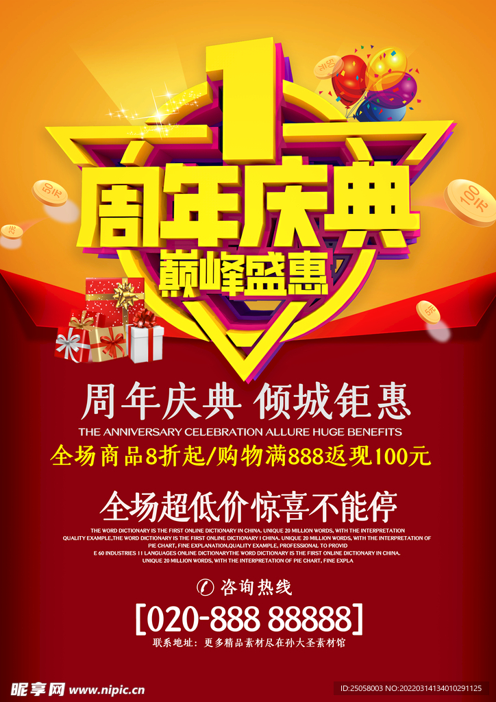 1周年庆典宣传单