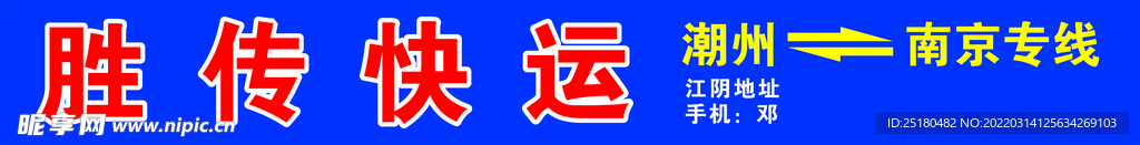 胜传快运 物流专线