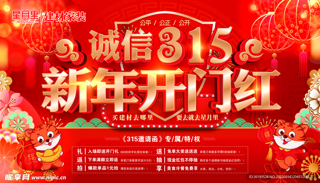 诚信315新年开门红